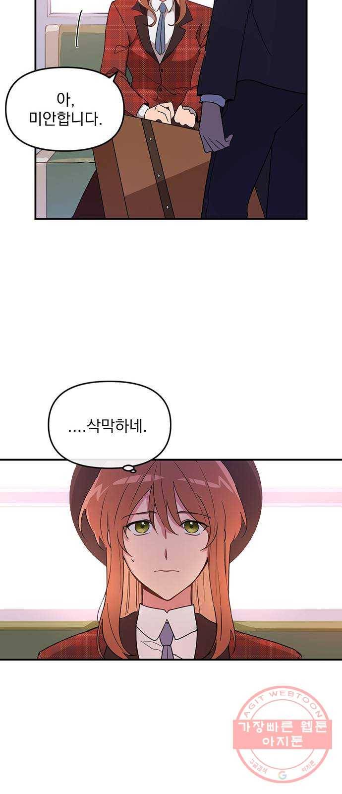 독신마법사 기숙아파트 1화 12