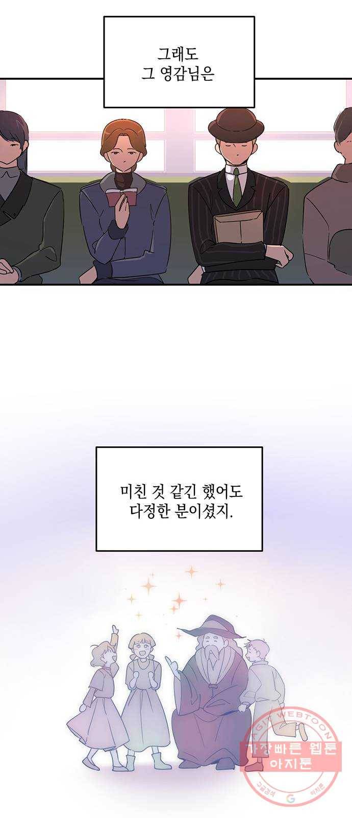 독신마법사 기숙아파트 1화 13
