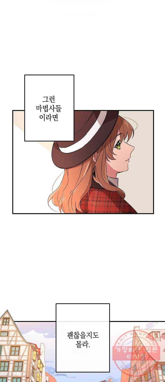 독신마법사 기숙아파트 1화 14