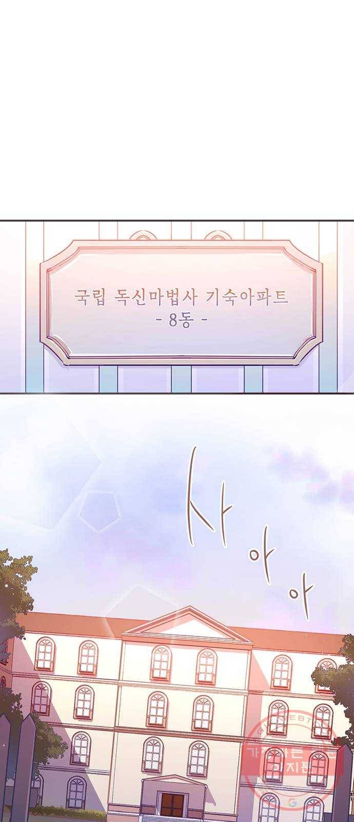 독신마법사 기숙아파트 1화 16
