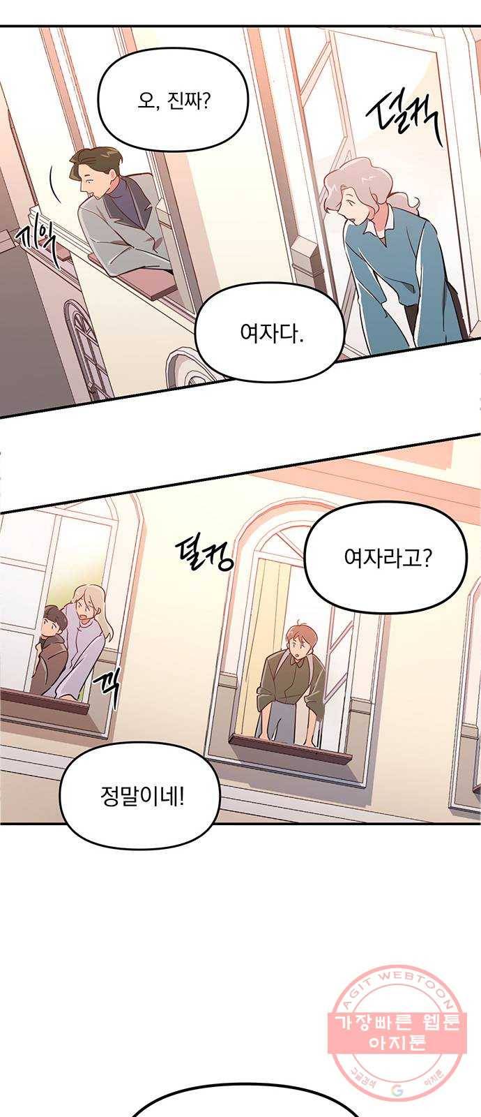 독신마법사 기숙아파트 1화 21