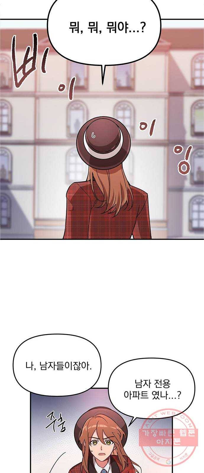 독신마법사 기숙아파트 1화 22