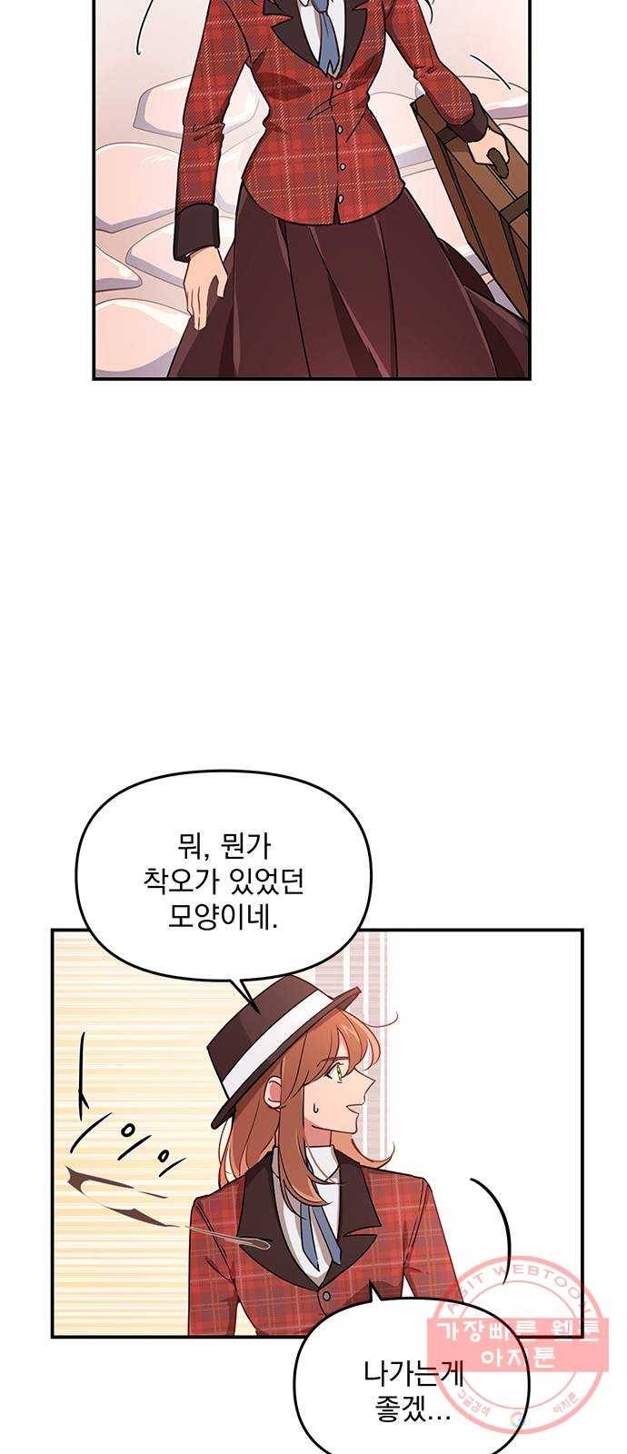 독신마법사 기숙아파트 1화 23
