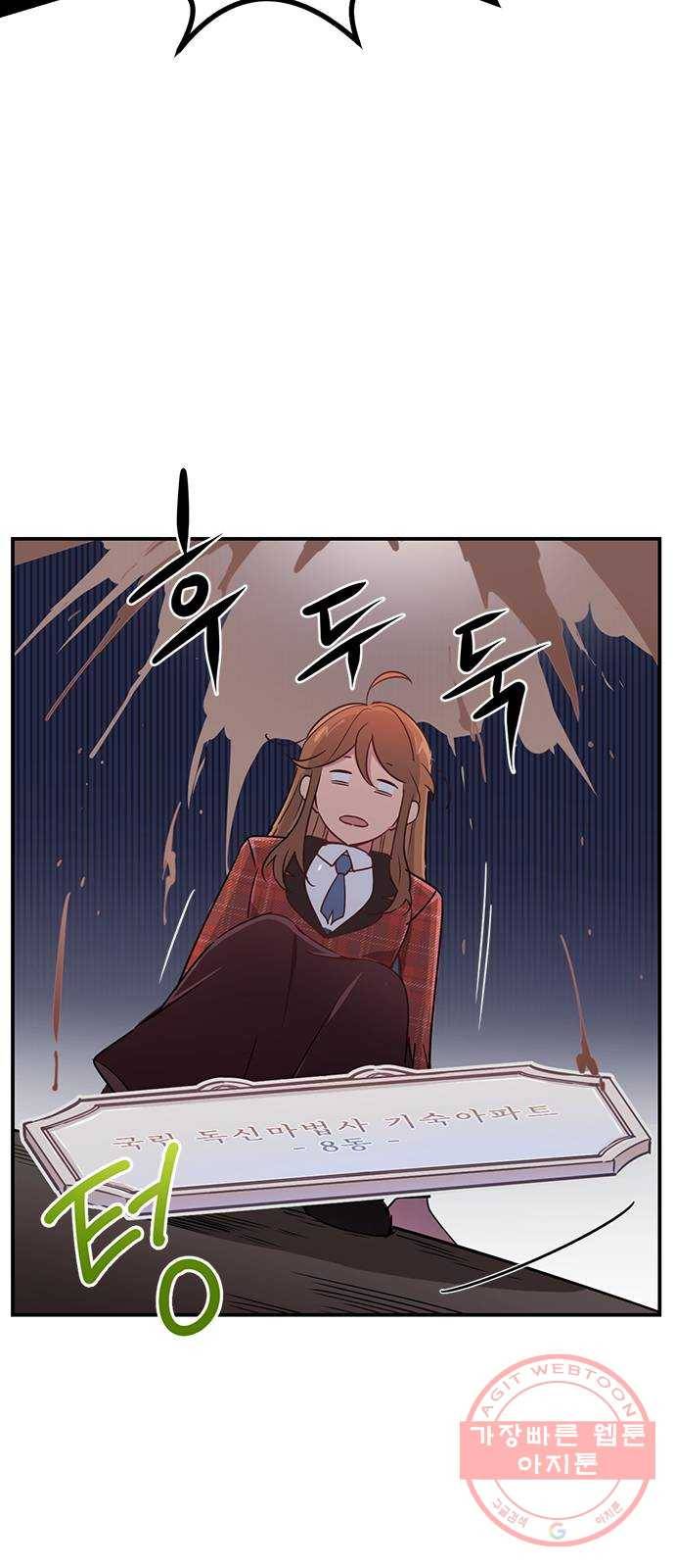 독신마법사 기숙아파트 1화 25