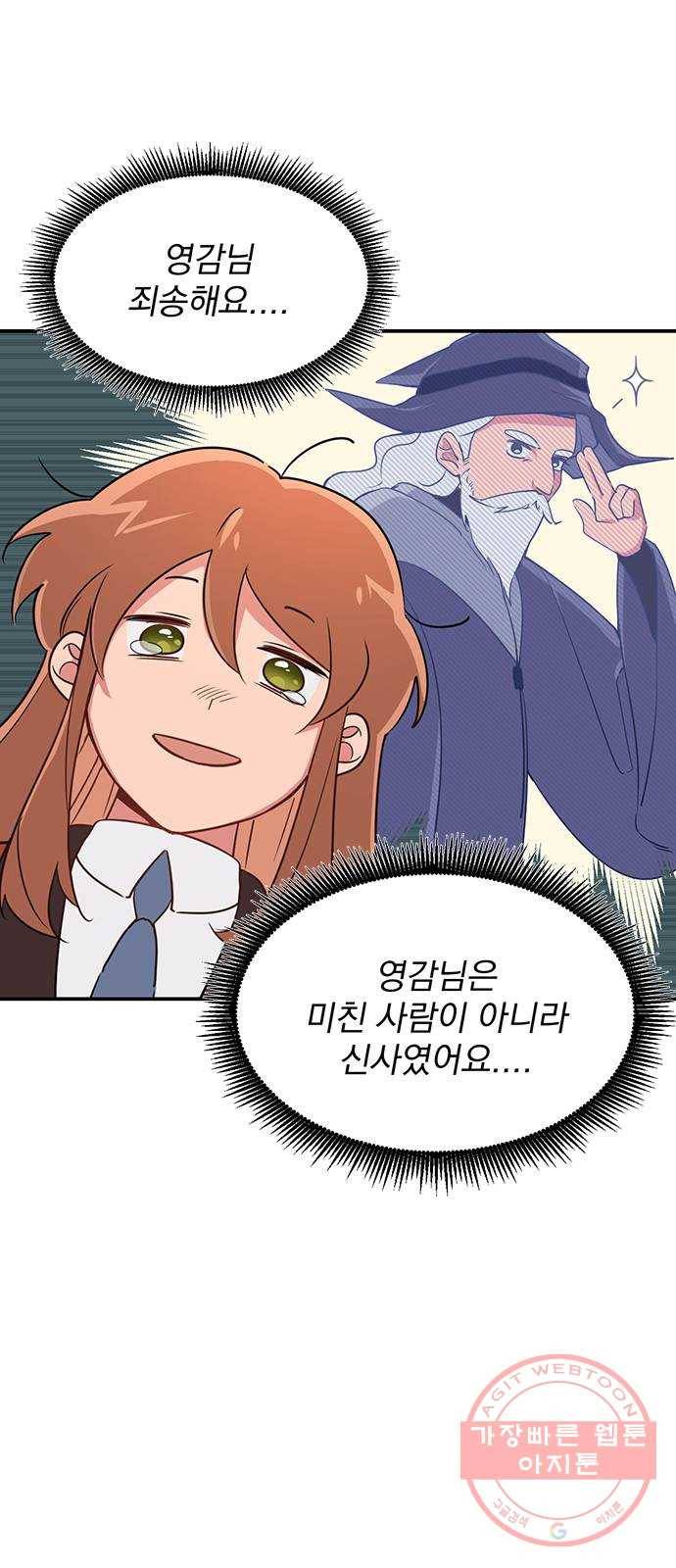 독신마법사 기숙아파트 1화 26