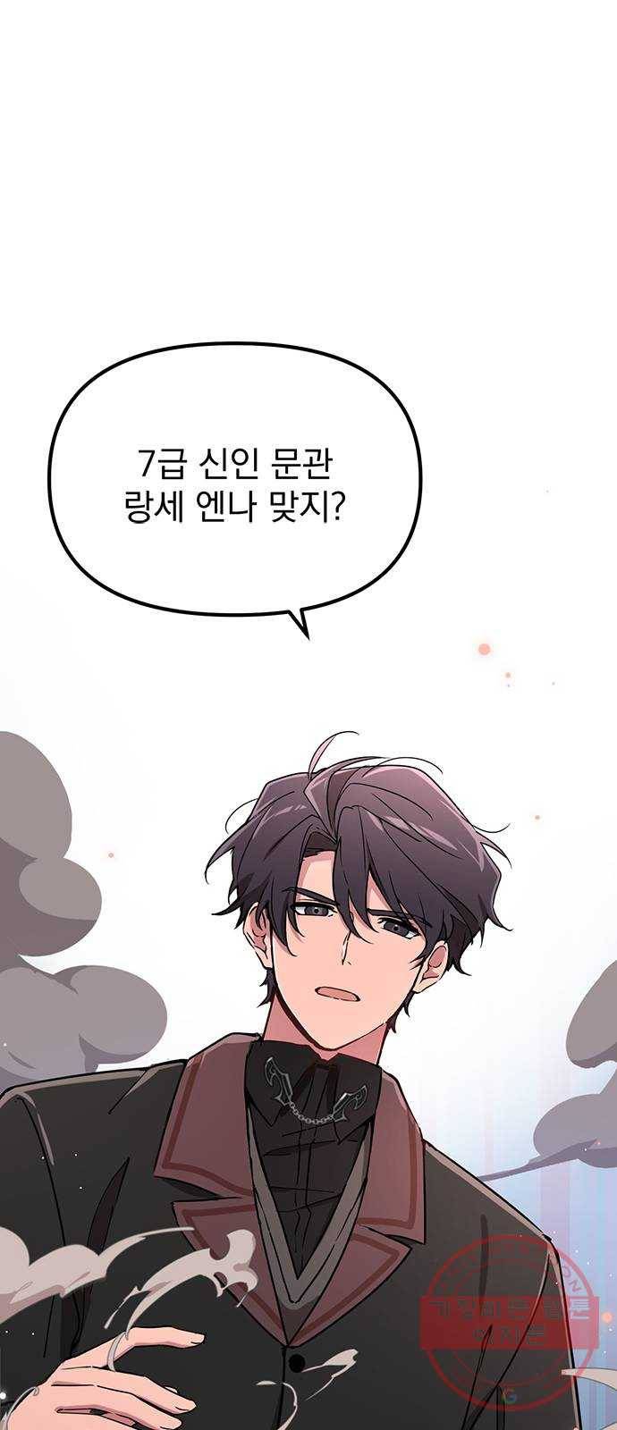 독신마법사 기숙아파트 1화 29