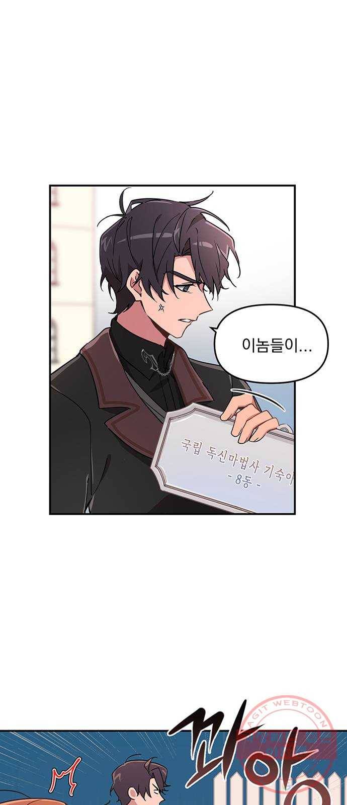 독신마법사 기숙아파트 1화 31