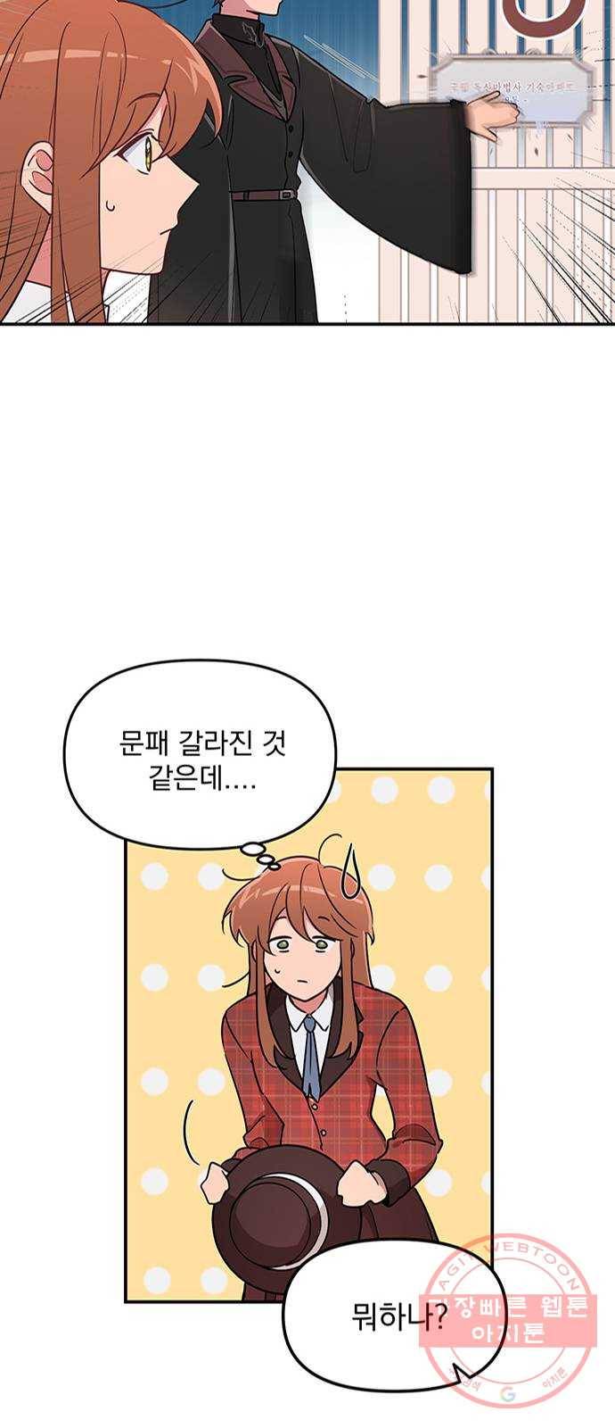 독신마법사 기숙아파트 1화 32