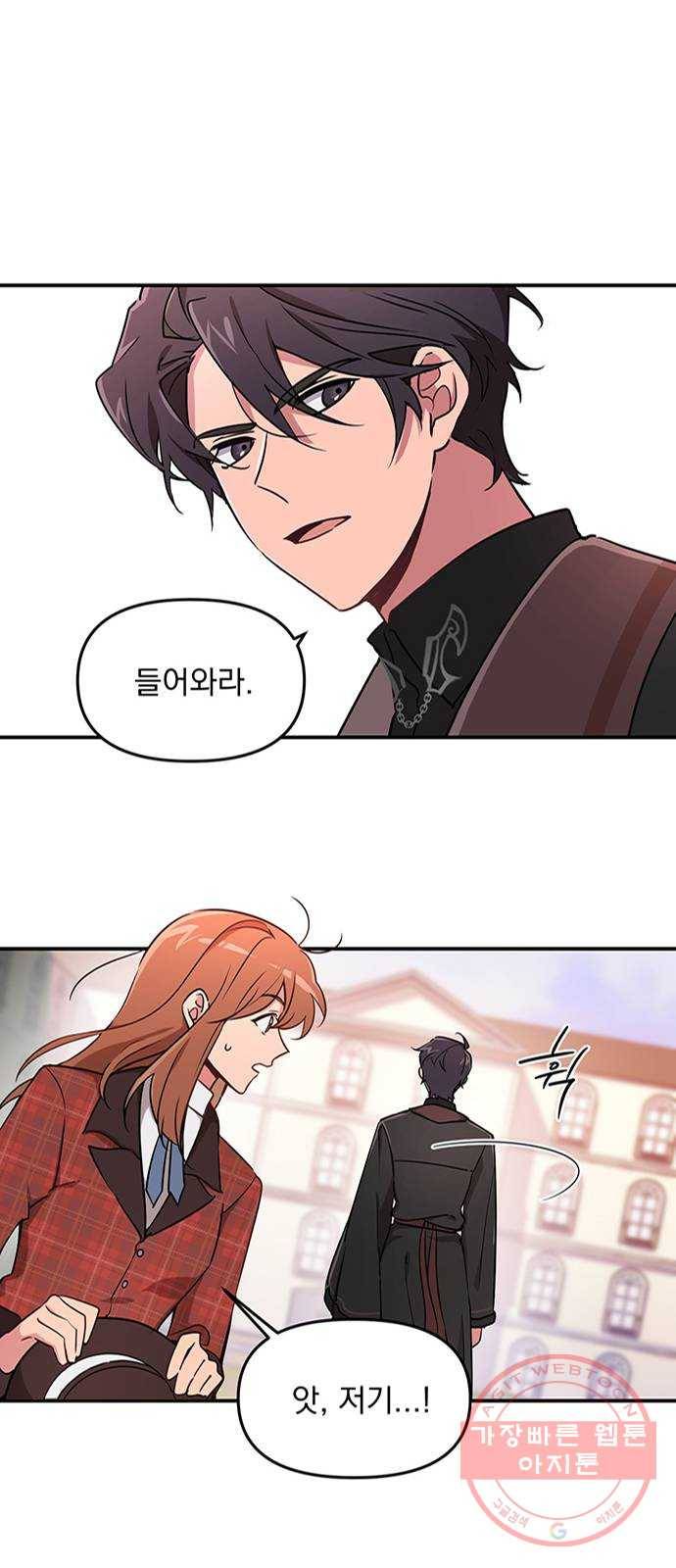독신마법사 기숙아파트 1화 33