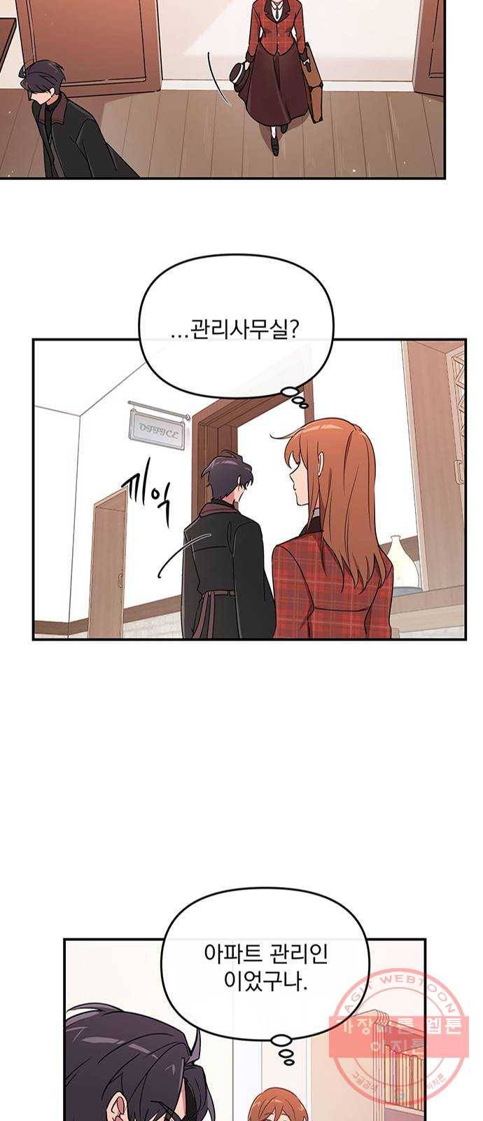독신마법사 기숙아파트 1화 35
