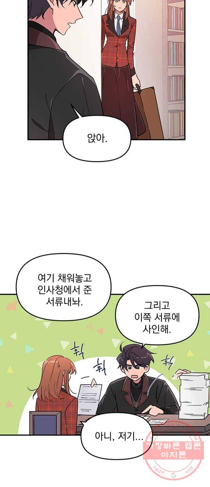 독신마법사 기숙아파트 1화 36