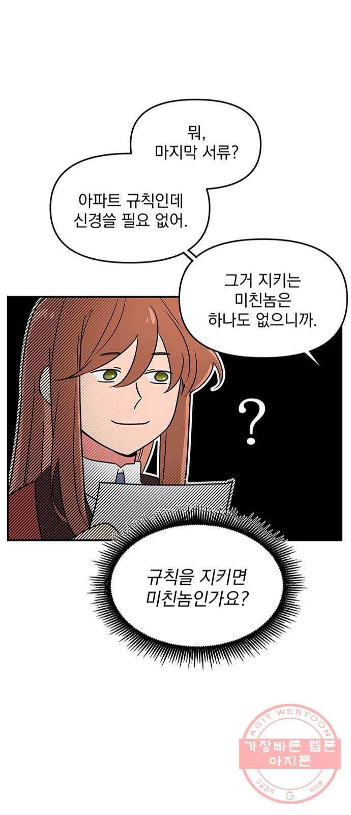 독신마법사 기숙아파트 1화 37