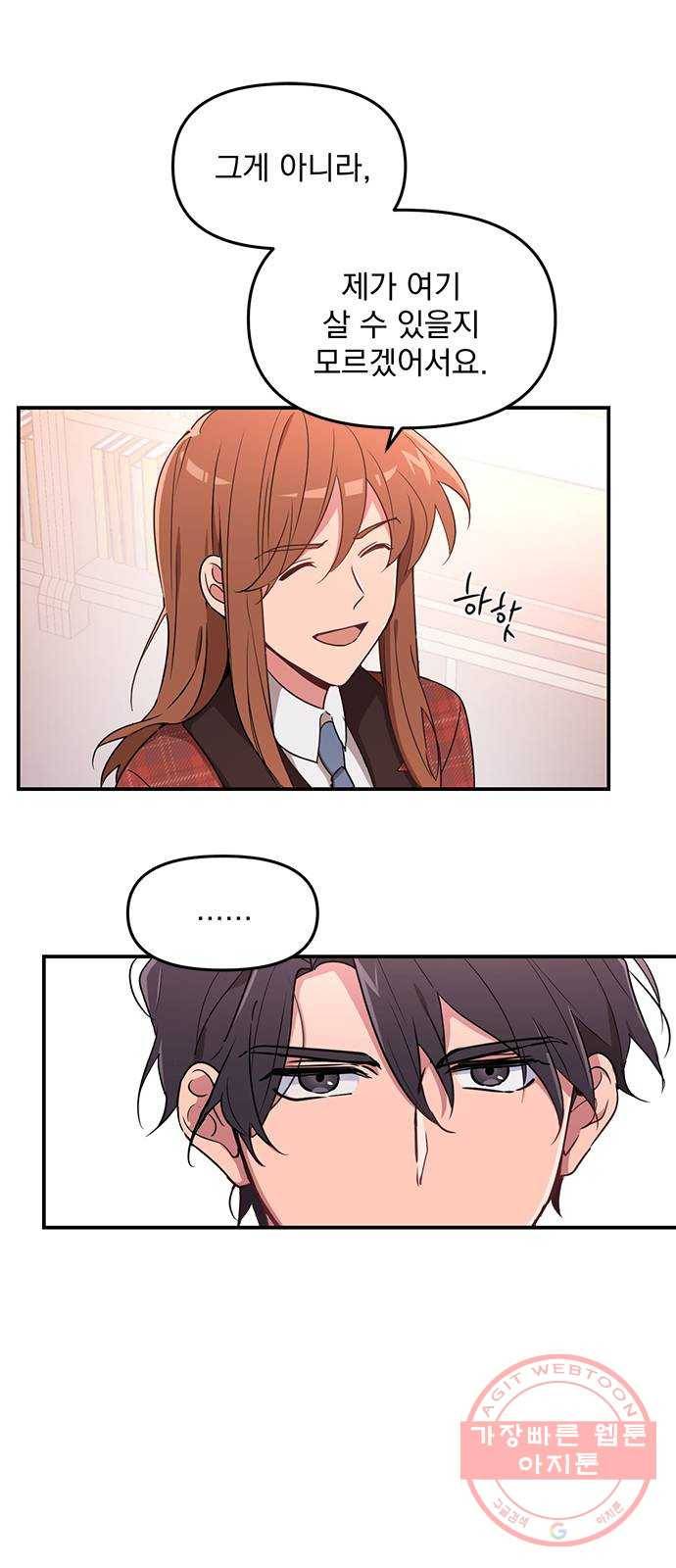 독신마법사 기숙아파트 1화 38