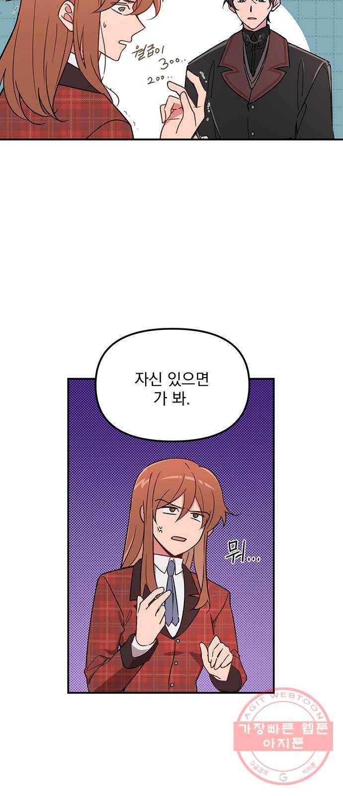 독신마법사 기숙아파트 1화 40