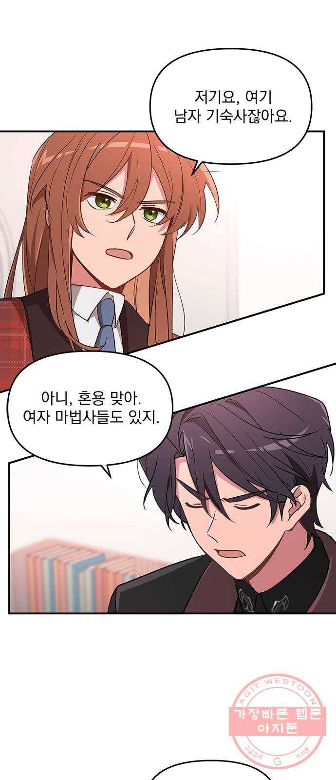 독신마법사 기숙아파트 1화 41