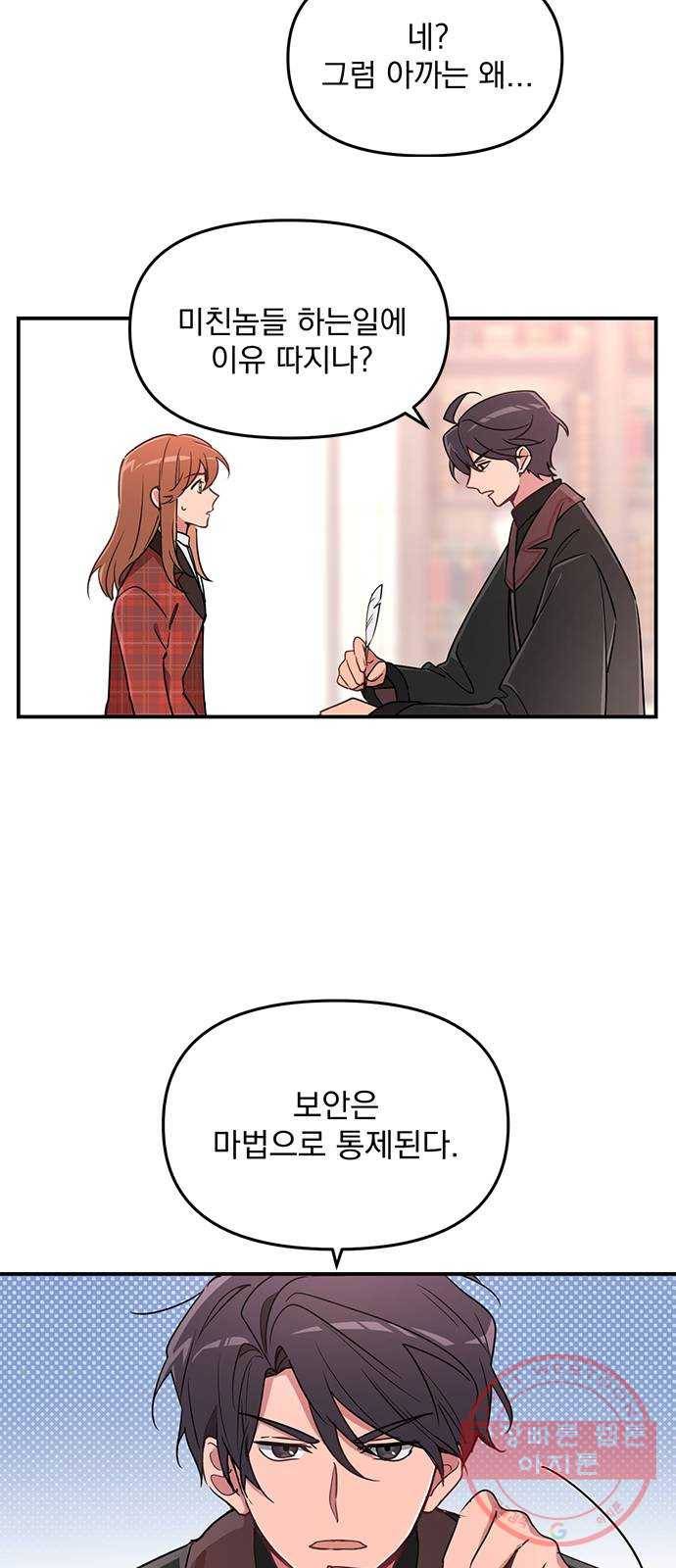 독신마법사 기숙아파트 1화 42