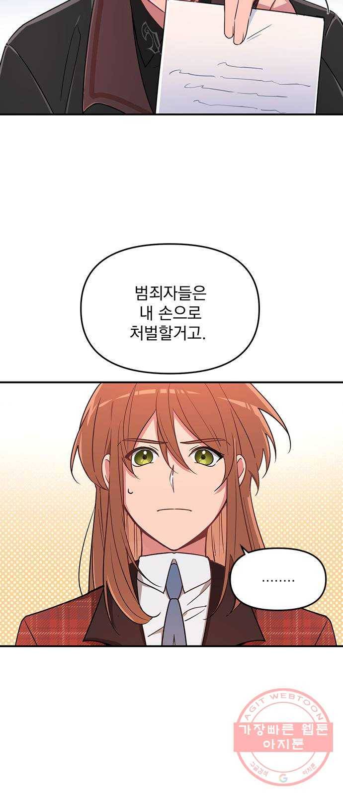 독신마법사 기숙아파트 1화 43