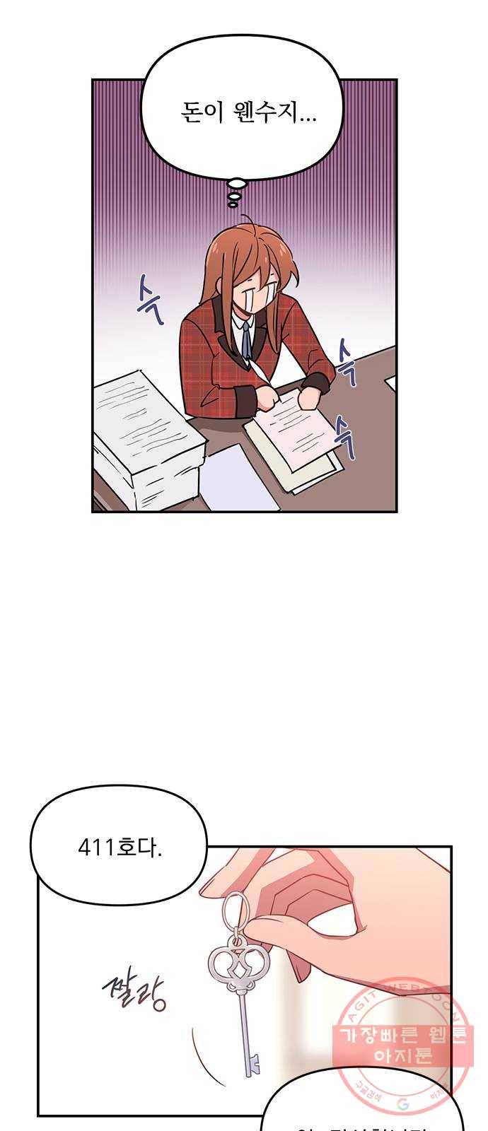 독신마법사 기숙아파트 1화 44
