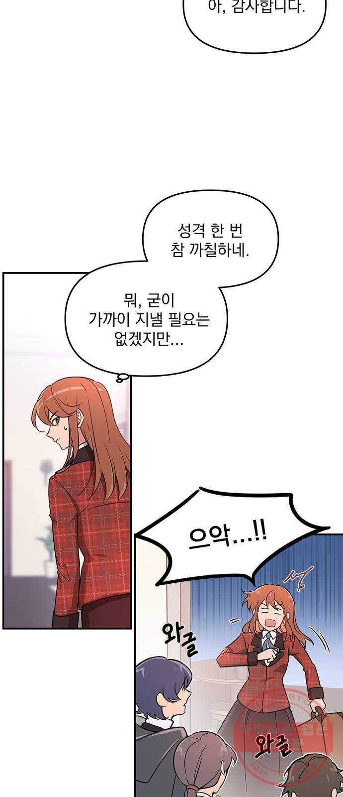독신마법사 기숙아파트 1화 45