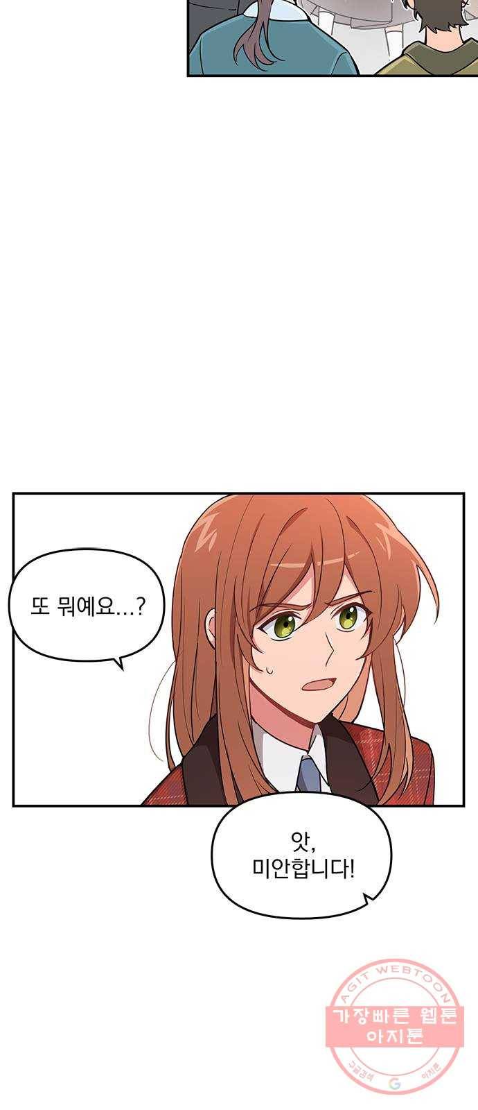독신마법사 기숙아파트 1화 46
