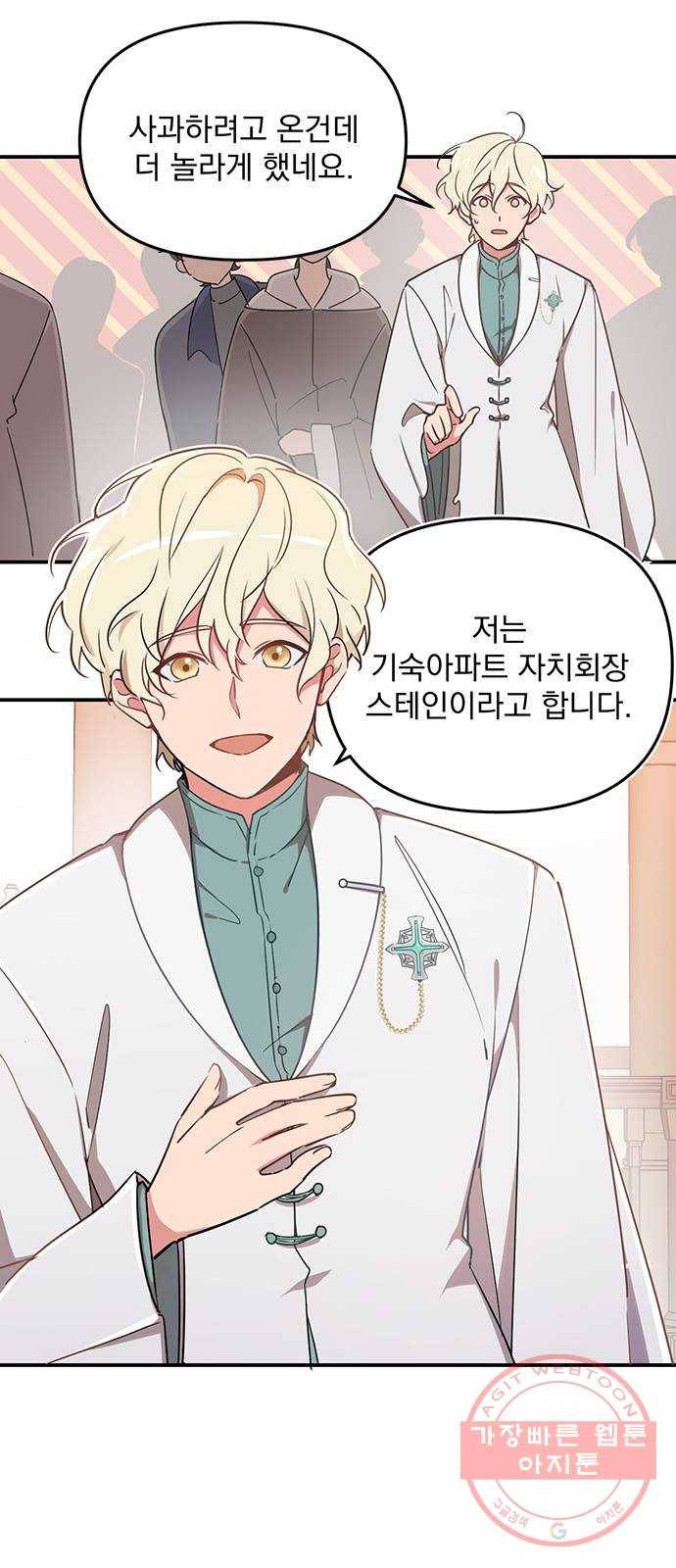 독신마법사 기숙아파트 1화 47