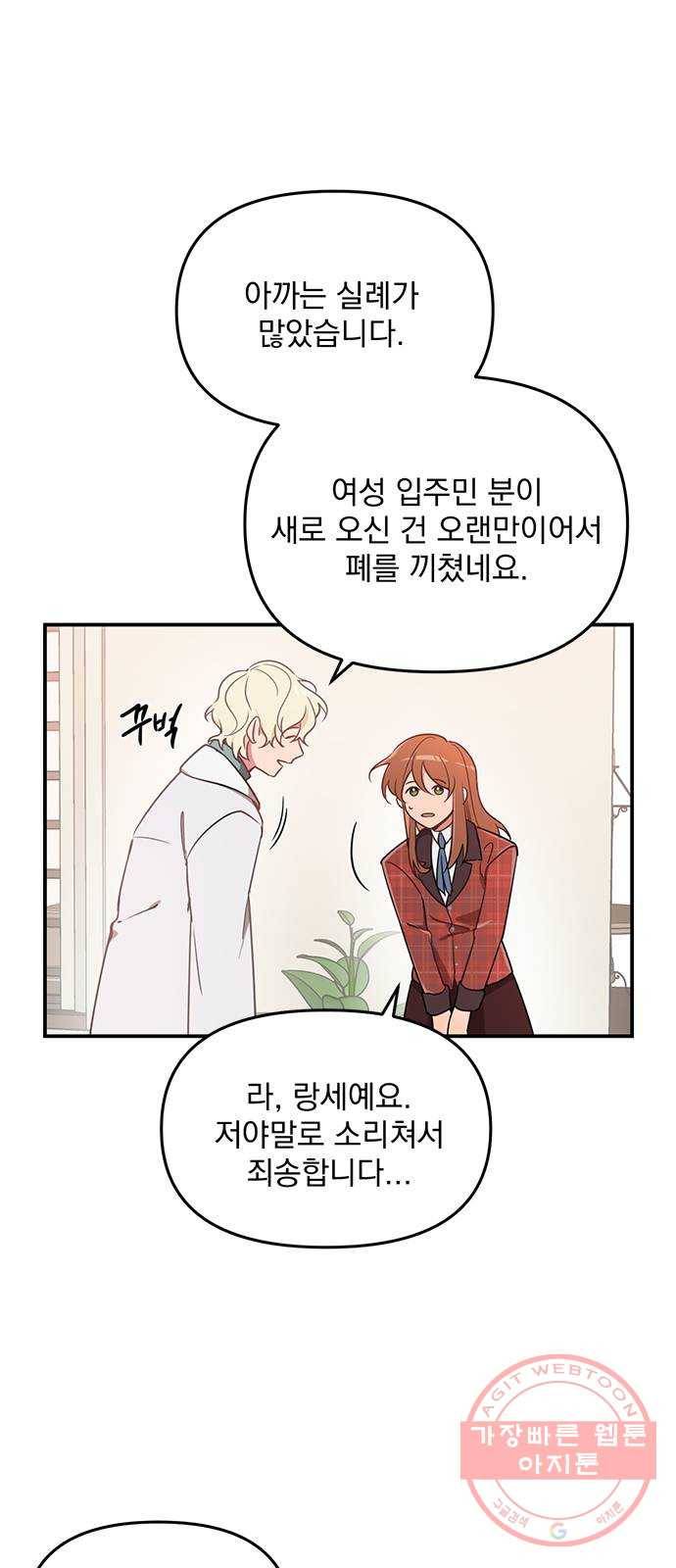 독신마법사 기숙아파트 1화 48