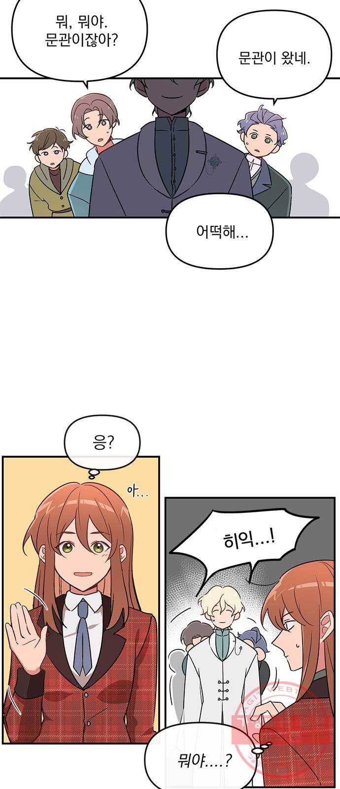 독신마법사 기숙아파트 1화 49