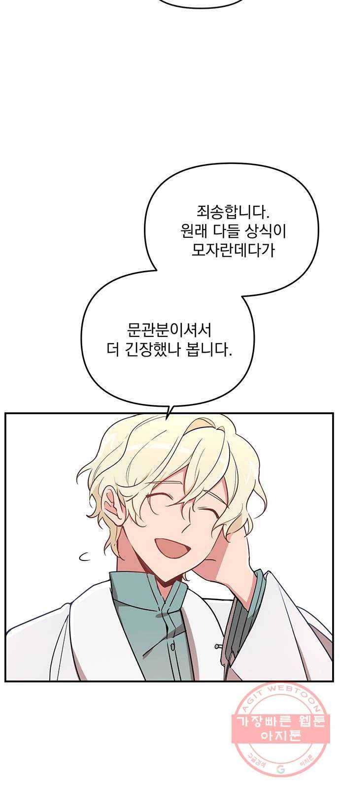 독신마법사 기숙아파트 1화 50