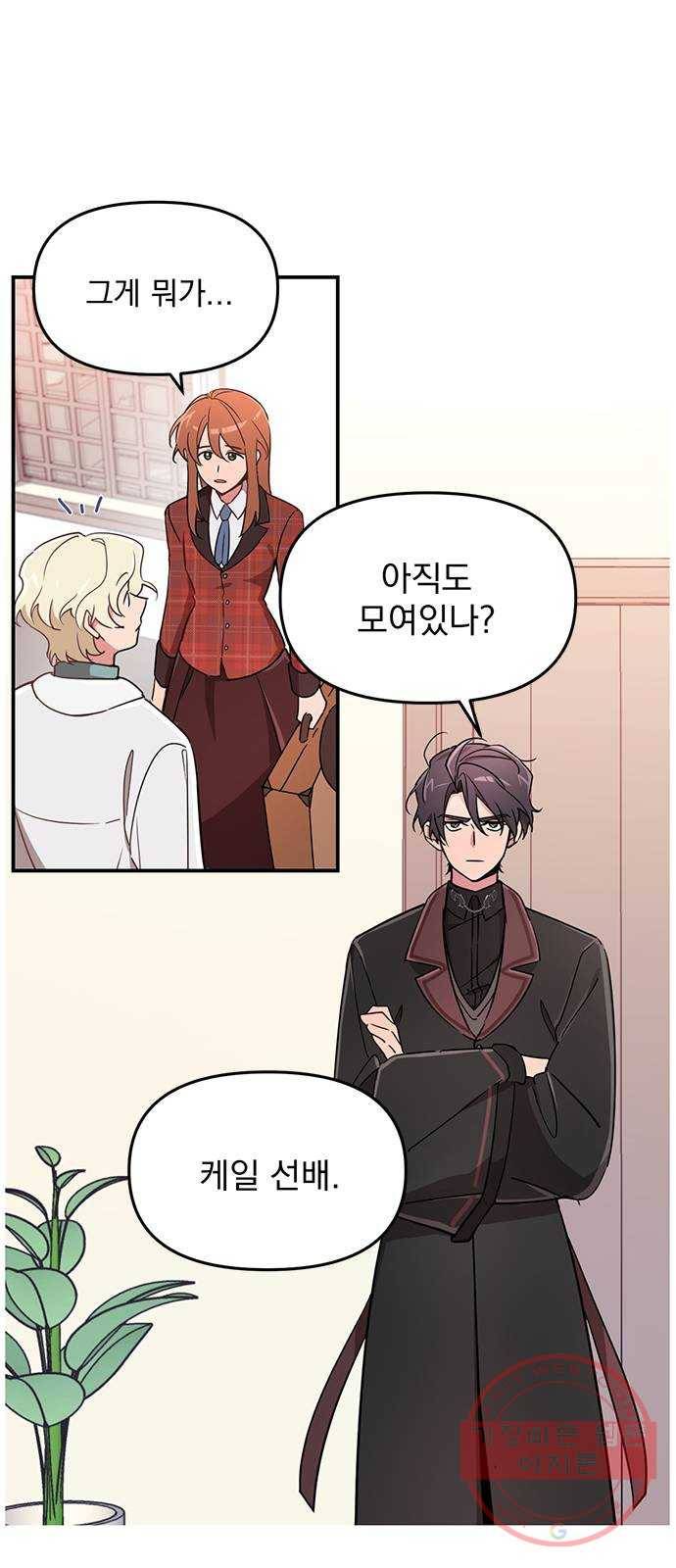 독신마법사 기숙아파트 1화 51