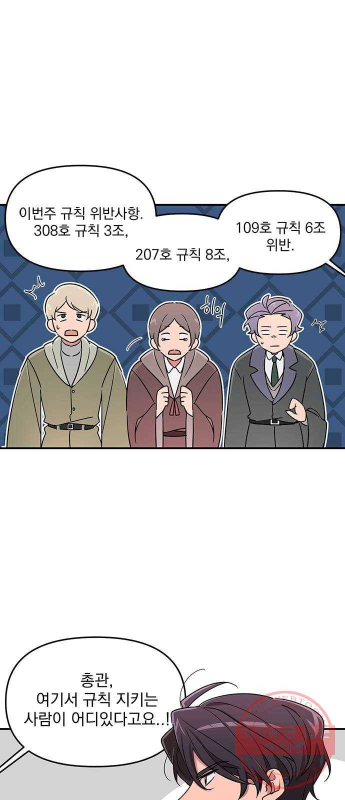 독신마법사 기숙아파트 1화 52