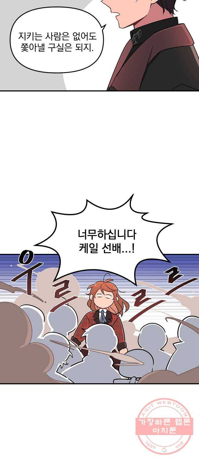 독신마법사 기숙아파트 1화 53
