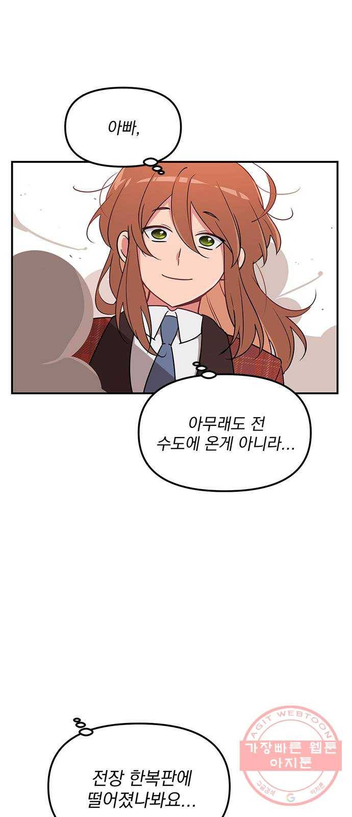 독신마법사 기숙아파트 1화 54