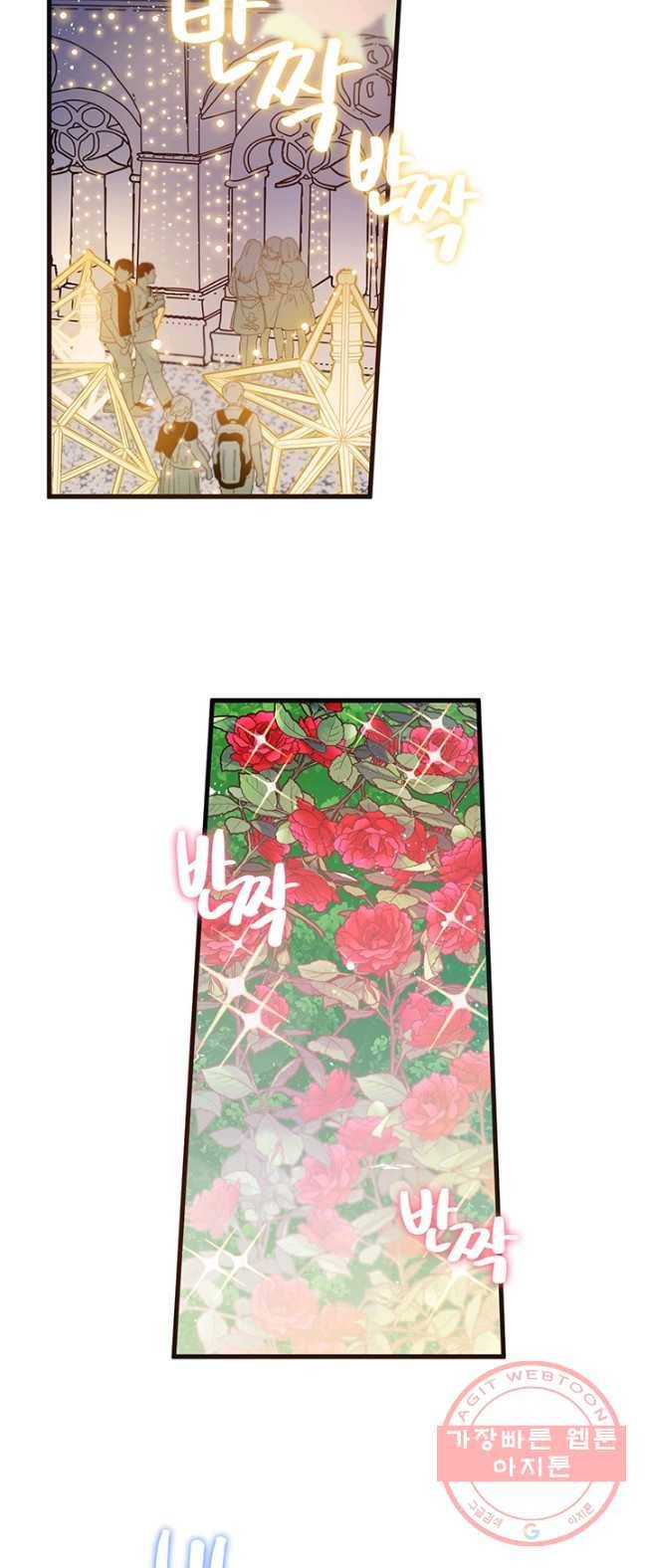 내가 널 행복하게 해줄 건데! 88화 2
