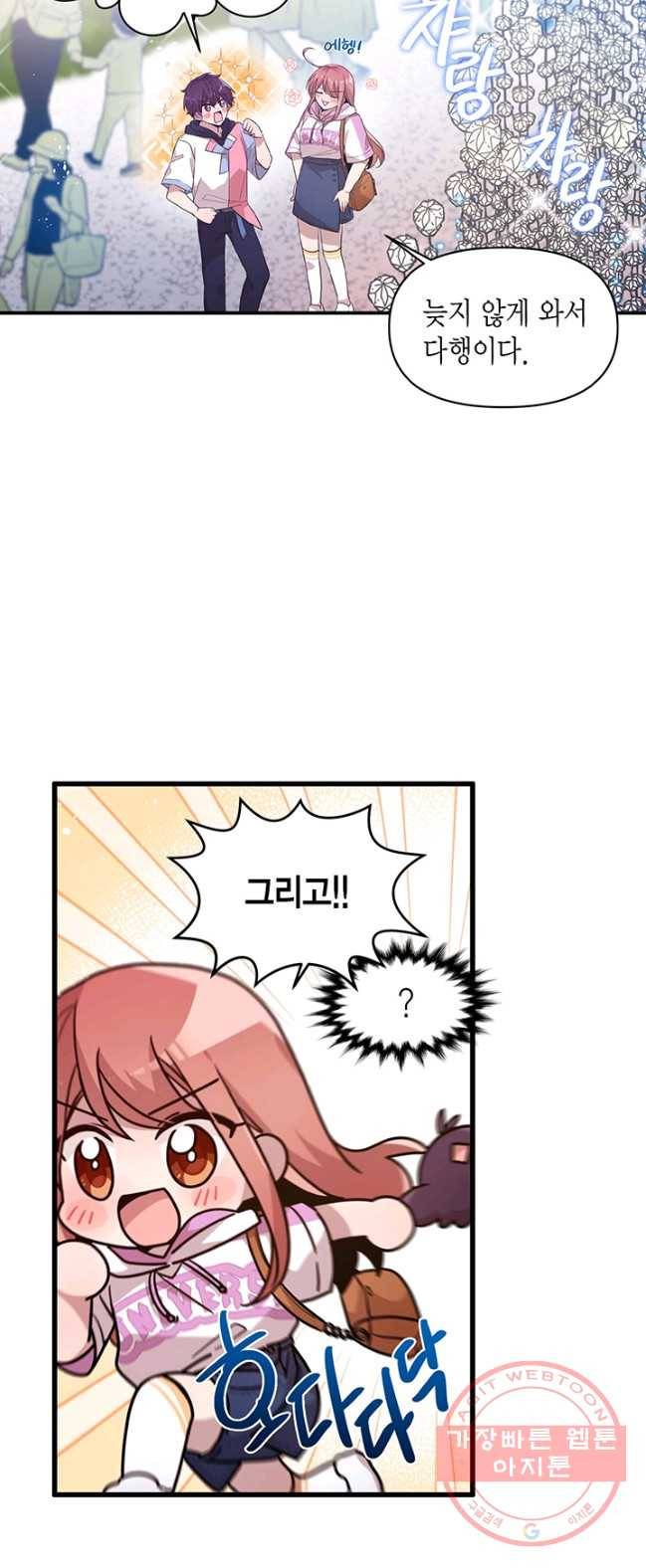 내가 널 행복하게 해줄 건데! 88화 4