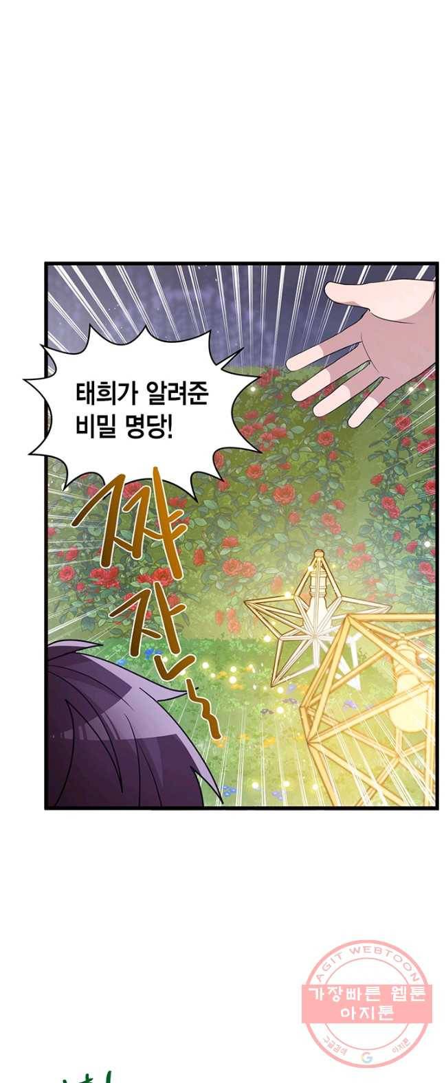내가 널 행복하게 해줄 건데! 88화 5