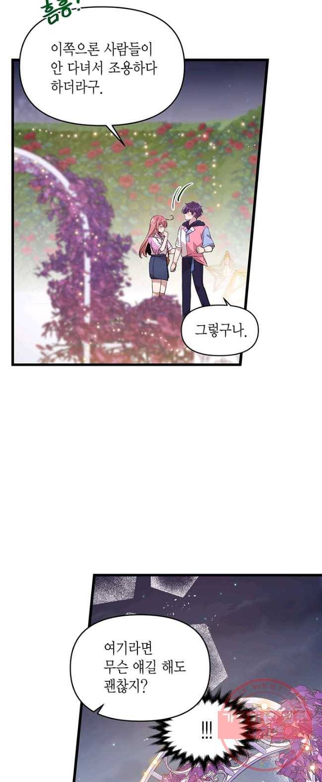 내가 널 행복하게 해줄 건데! 88화 6