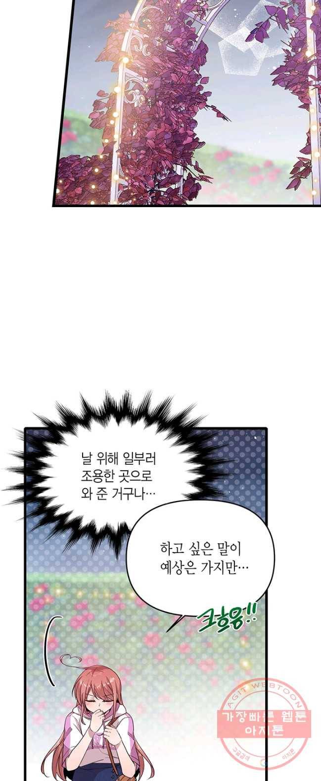 내가 널 행복하게 해줄 건데! 88화 7