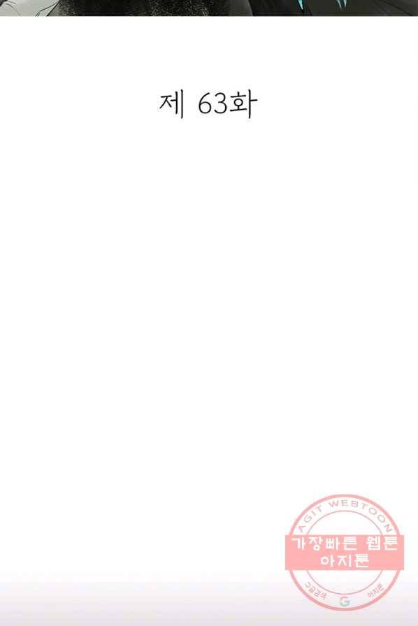 수호룡기 63화 2