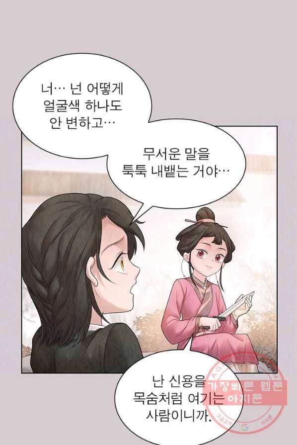 수호룡기 63화 5