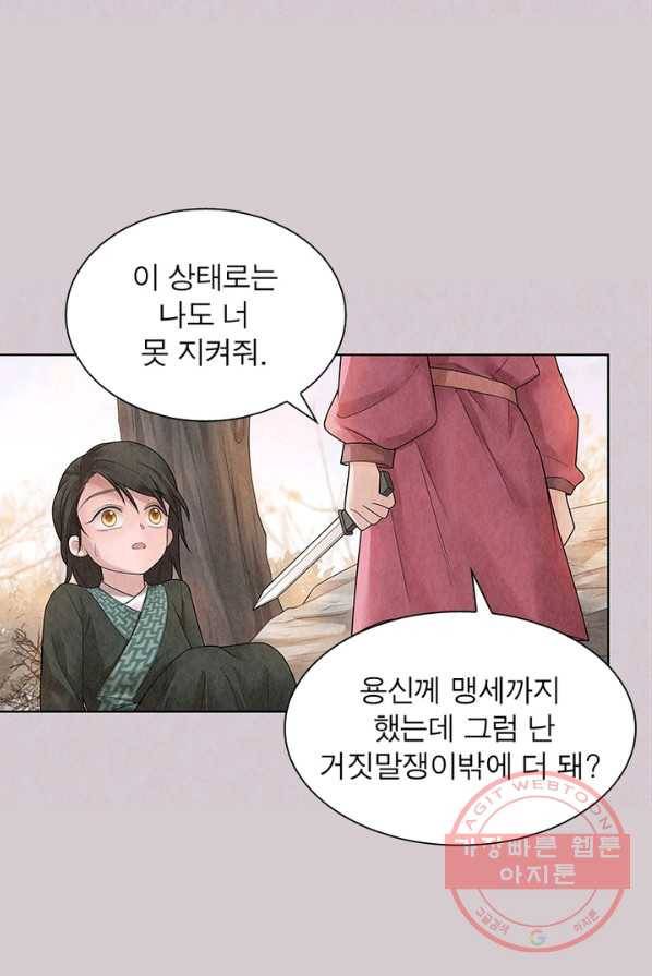 수호룡기 63화 7