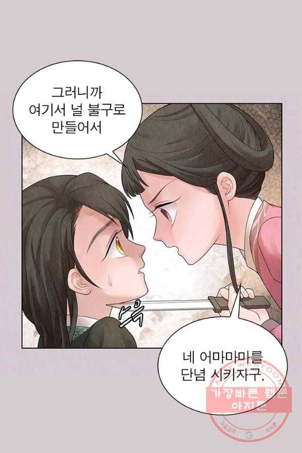 수호룡기 63화 8