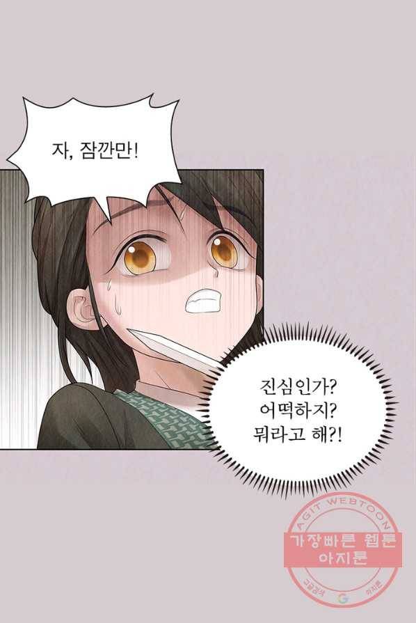 수호룡기 63화 9