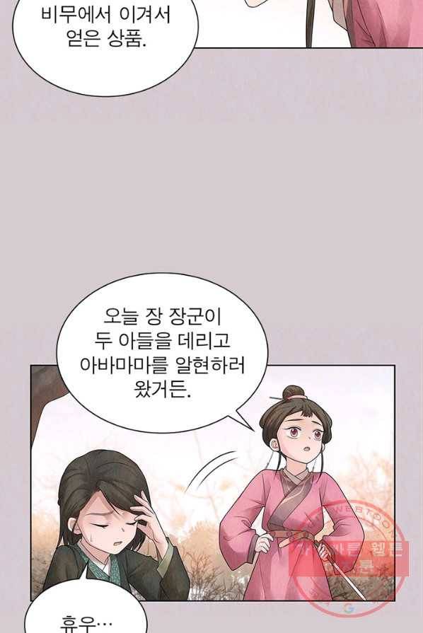 수호룡기 63화 11