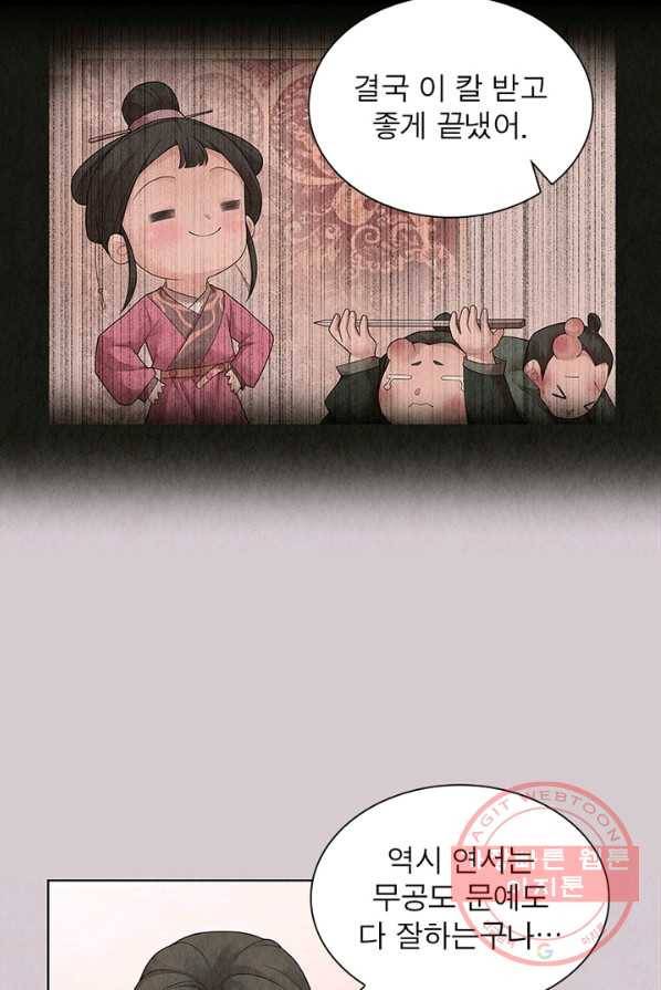 수호룡기 63화 13