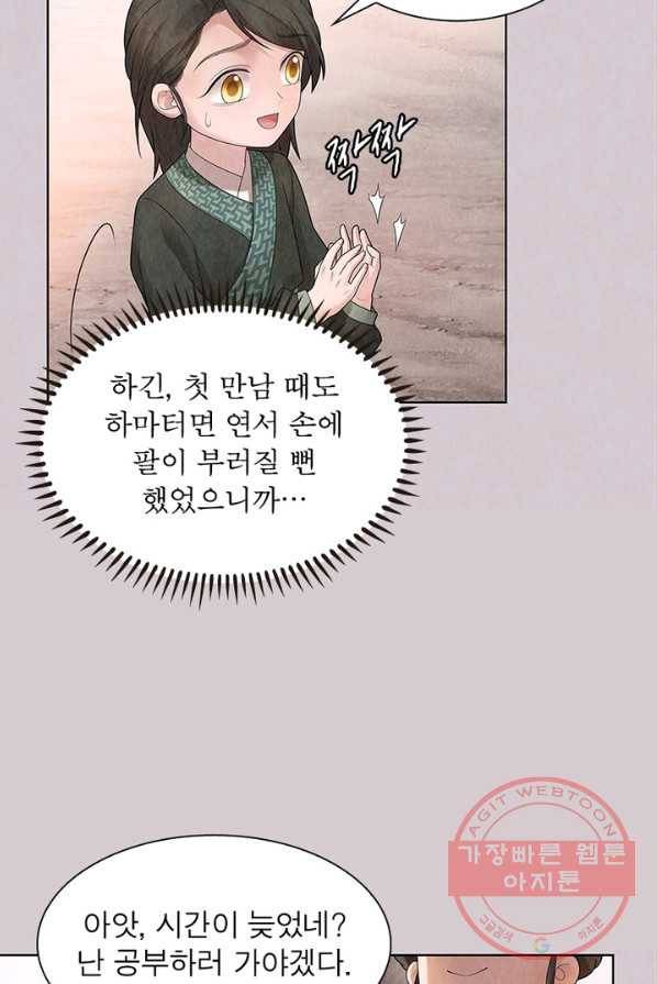 수호룡기 63화 14