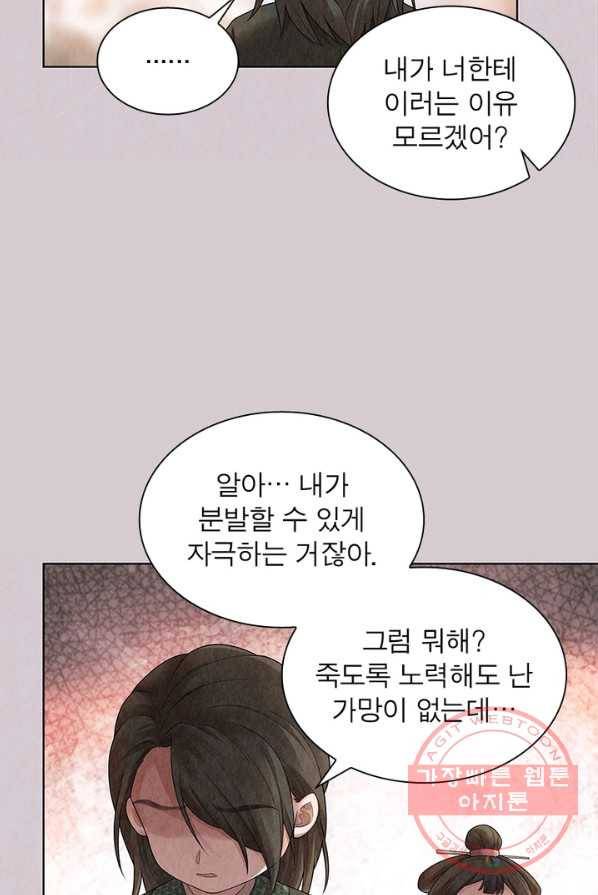 수호룡기 63화 16