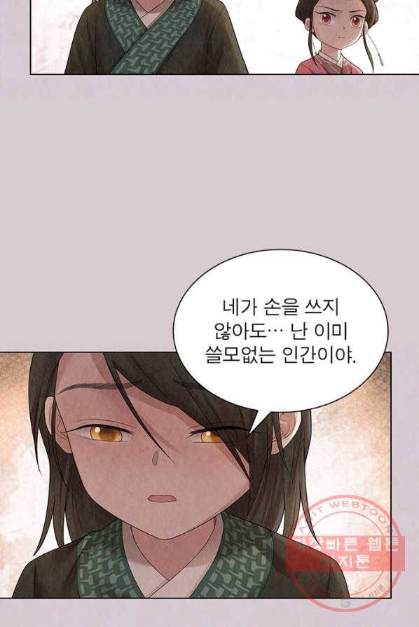 수호룡기 63화 17