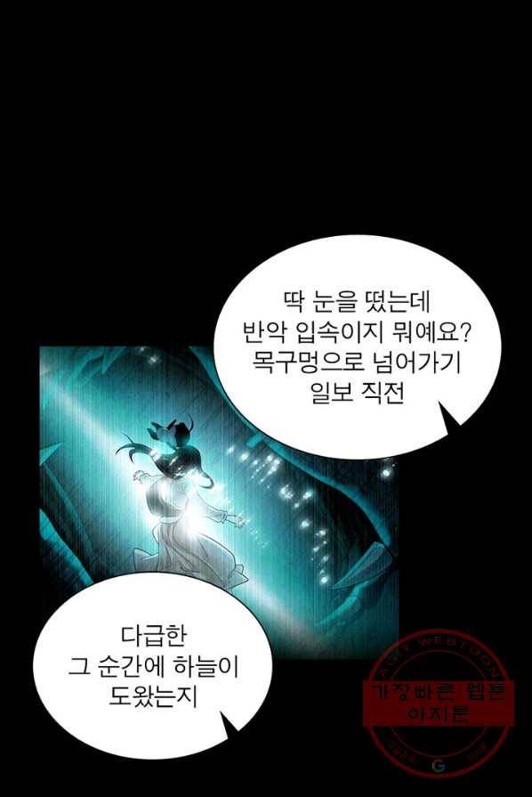수호룡기 63화 50