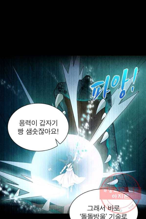 수호룡기 63화 51