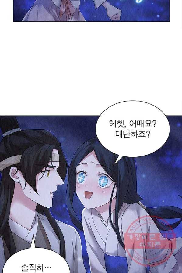 수호룡기 63화 53